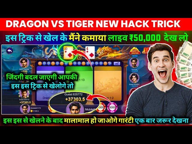 New Earning App Today | Dragon Vs Tiger Tricks | Dragon Vs Tiger Game | Rummy App