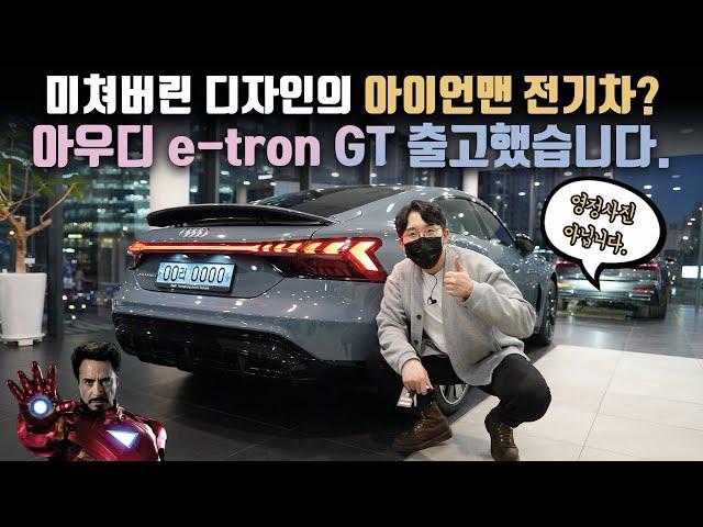 First car in Korea?!? Iron Man My first electric car, Audi e-tron GT got released.