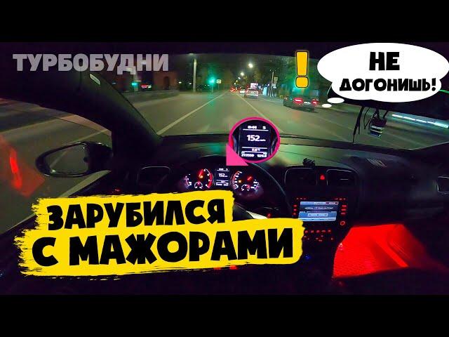 Зарубился с МАЖОРАМИ на AUDI TT RS в ПОТОКЕ / Я СТАЛ ОТЦОМ!!!