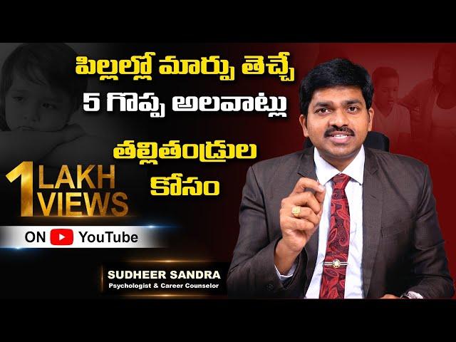 5 Good Habits to teach children by Sudheer Sandra || Psychologist
