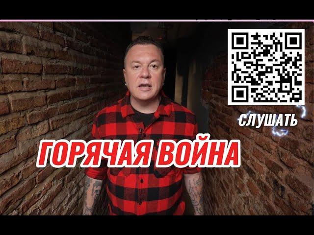 Dmitry Spirin - Горячая война. Альбом в сети.