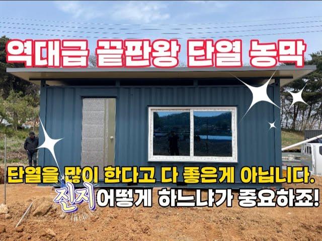 역대급 단열 끝판왕 농막모델입니다. 가격은 영상 맨끝에~~#농막 #이동식주택 #세컨하우스 #농막컨테이너 #캠핑 #컨테이너가격 #컨테이너