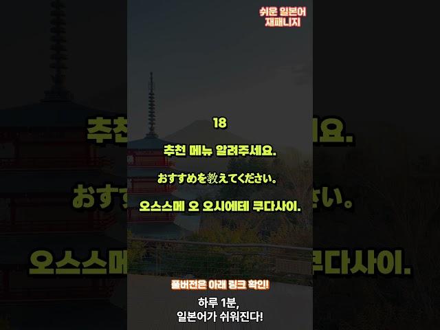  쉬운일본어재패니지 | 일본어, 누구나 할 수 있다! | 매일 1개씩 #16 | 1시간 일본어 듣기 #일본어공부 #일본어기초 #일본어회화 #매일일본어 #기초일본어