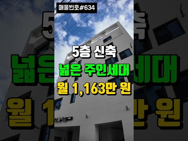 연 순수익 1억 가까이 나오는 신축 대구 원룸 매매[대구상가주택매매]