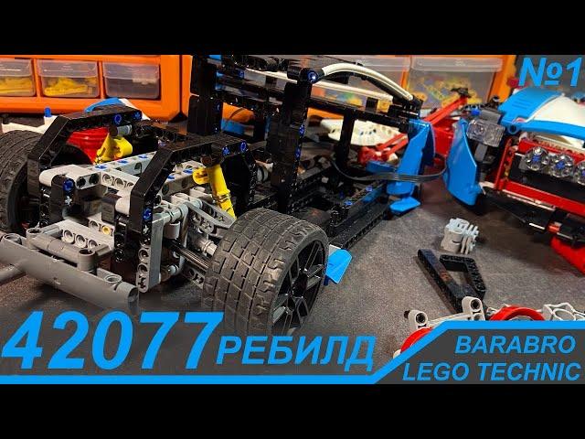 Новый проект! Раллийка 42077 из Лего Техник на пульте / LEGO TECHNIC моторизация