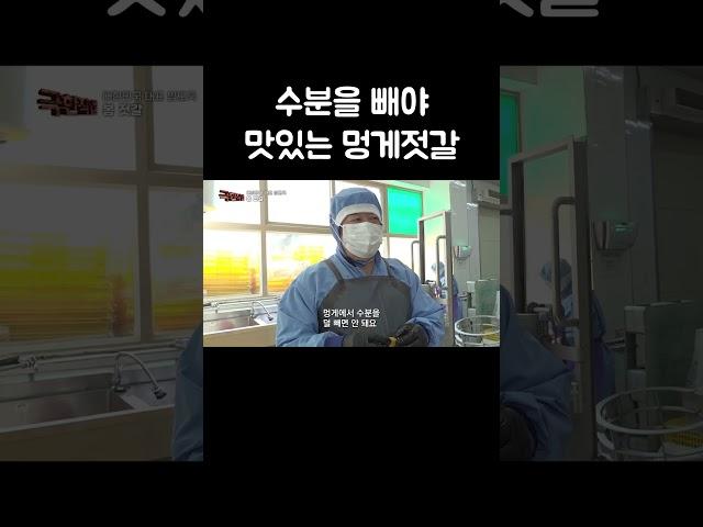 더 향이 좋은 멍게젓갈을 만들기 위해 해야 하는 것 #shorts