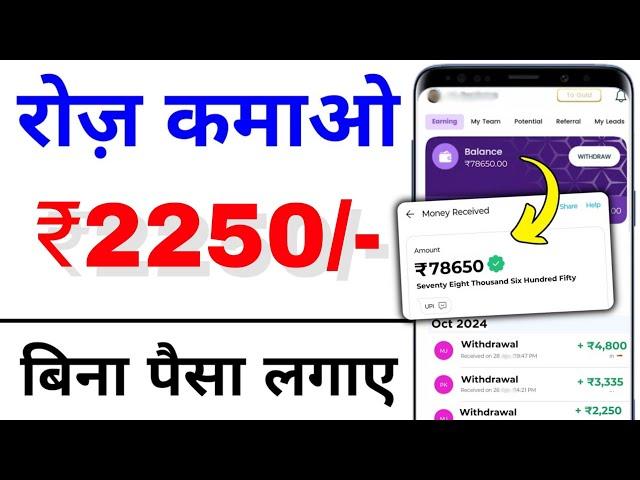 ₹2200/Day New Earning App  ! Paise Kamane Wala App | Online Paise kaise kamaye ! Earn money online