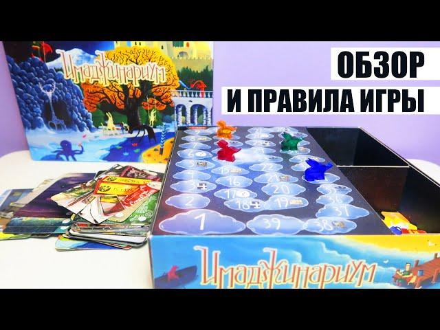 Настольная игра ИМАДЖИНАРИУМ Origami | ПРАВИЛА ИГРЫ В ИМАДЖИНАРИУМ |  ПОПУЛЯРНАЯ ИГРА на ассоциации
