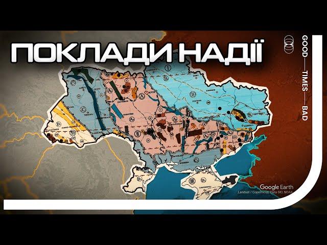 Копалини України оцінюють у трильйони. Шанс країни на відновлення?