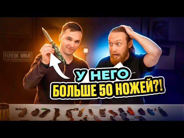 Коллекция редких НОЖЕЙ!