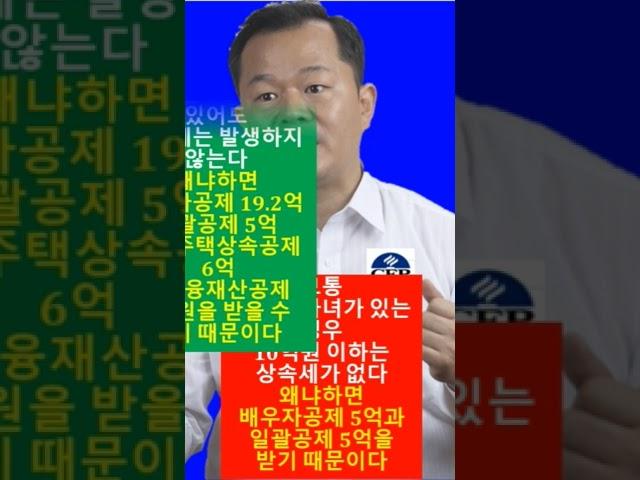 32억원인데도 상속세가 한 푼도 나오지 않는 이유는?