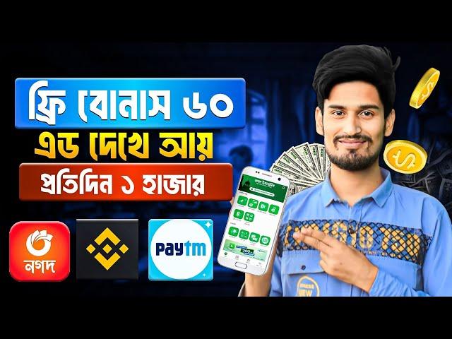 টাকা ইনকাম করার সহজ উপায় | New earning site 2024 free income | 2024 free income site | Income site