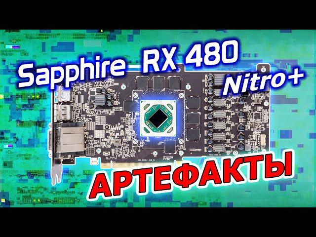 Ремонт видеокарты Sapphire RX480 8Gb. Как избавиться от артефактов в играх?