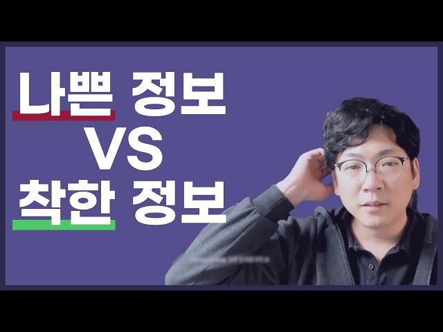 나쁜 투자정보를 유통하는 사람들 - 천영록 대표 [주식, 정보, 노이즈]