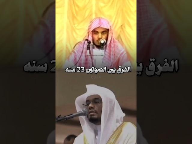 Quran Recitation Old Vs New | Voice By Shiekh Yasser AL Dossari..
