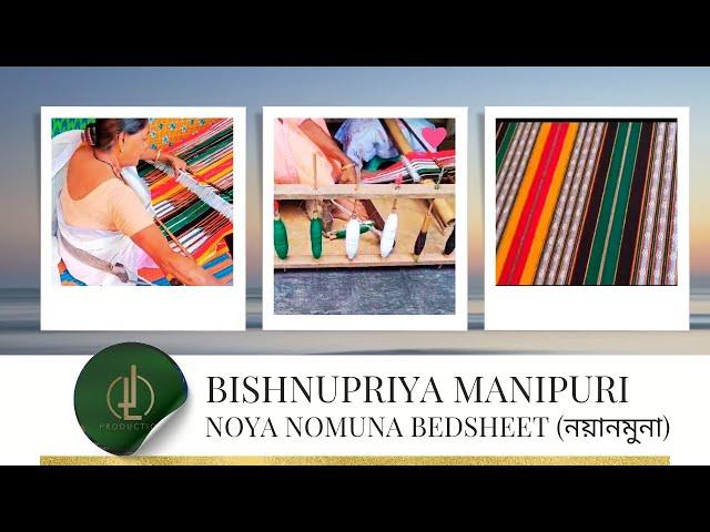 Making of Bishnupriya Manipuri Traditional Bedsheet - NOYA NOMUNA (নয়ানমুনা)