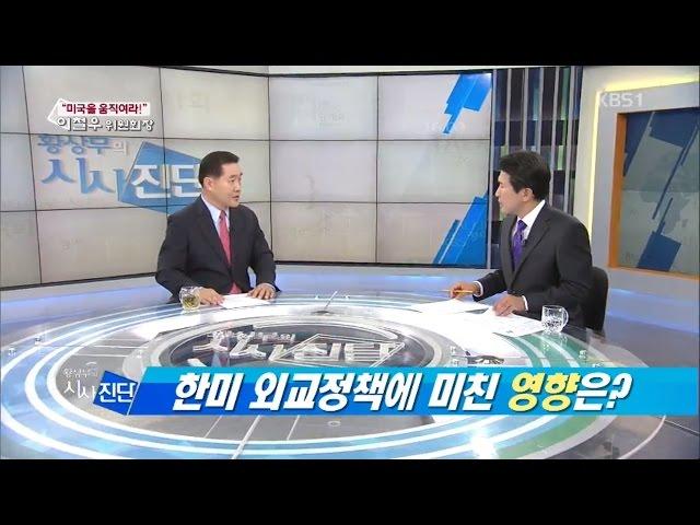 2014 11 26 KBS 시사진단 - KAPAC 이철우회장 - 화제의 인물