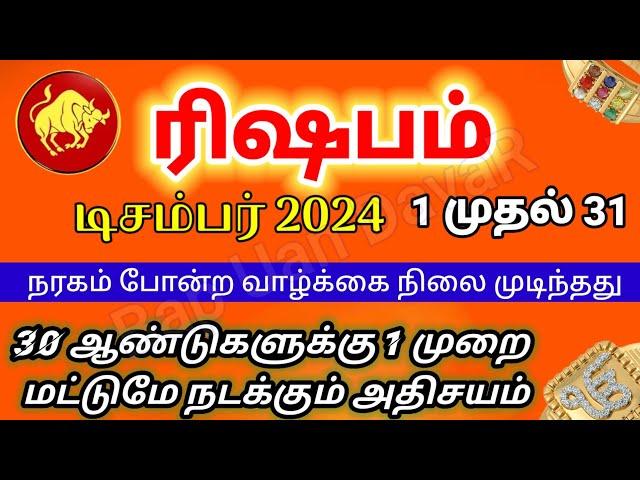 Rishabam - ரிஷபம் டிசம்பர் மாத ராசிபலன் 2024 - December Month Rasipalan 2024 - Bapu's Rishabam