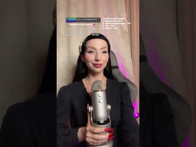 АСМР стрим  Пошепчу на ушко перед сном  DOLL KATE ASMR #shorts stream