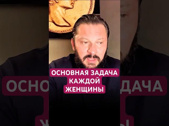 ОСНОВНАЯ ЗАДАЧА КАЖДОЙ ЖЕНЩИНЫ #любовьксебе #психология #отношения #любовь #семья #самооценка