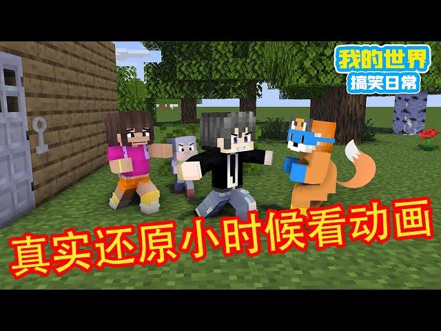 Minecraft: You who watched animation when you were a child [Dang Xuan]