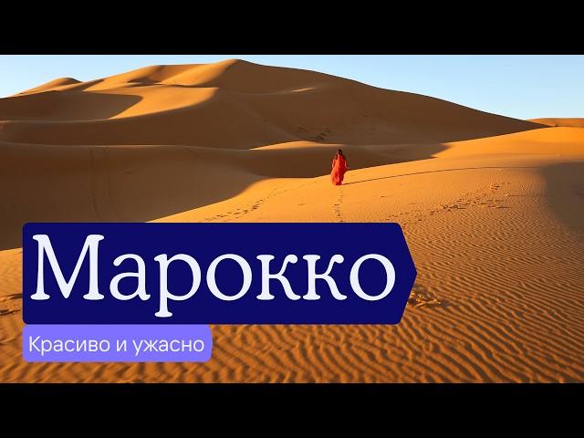 Марокко — что смотреть, как путешествовать, почему эту страну любят и ненавидят