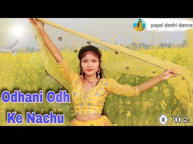 odhani odh ke nachu dance cover by payel Deshi | Tere Naam