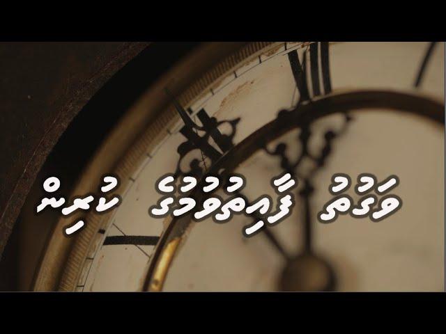 Vaguthu faaithu vumuge kurin -  Ali Rameez