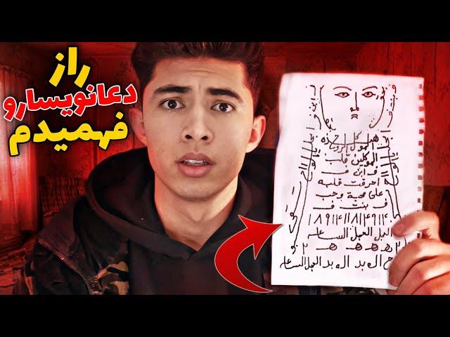 با یه دعانویس مصاحبه کردم | رازو رمزشو گفت