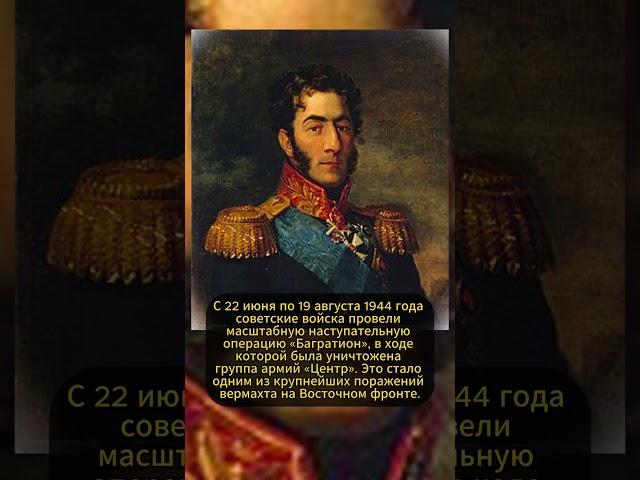 ОПЕРАЦИЯ «БАГРАТИОН» — РАЗГРОМ ВРАГА! #ссср #история #россия