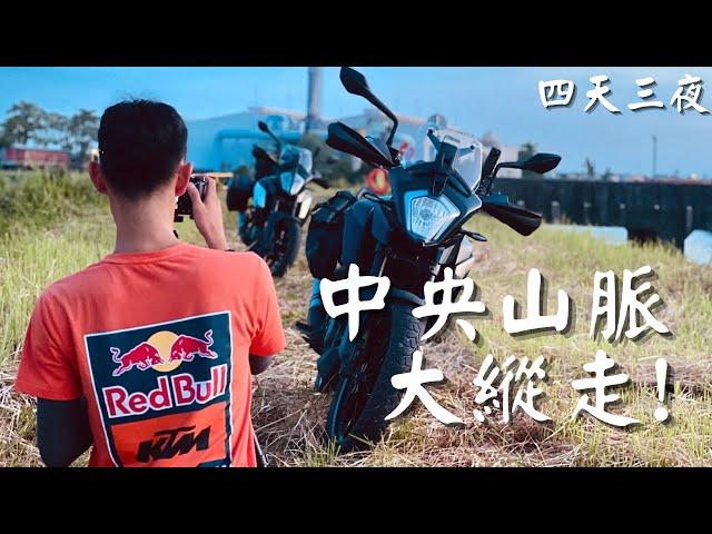 中央山脈大縱走2.0，用小路把台灣切開！｜Loot2魯特