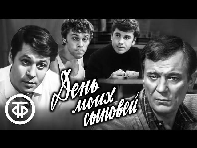 День моих сыновей. Художественный фильм (1972)