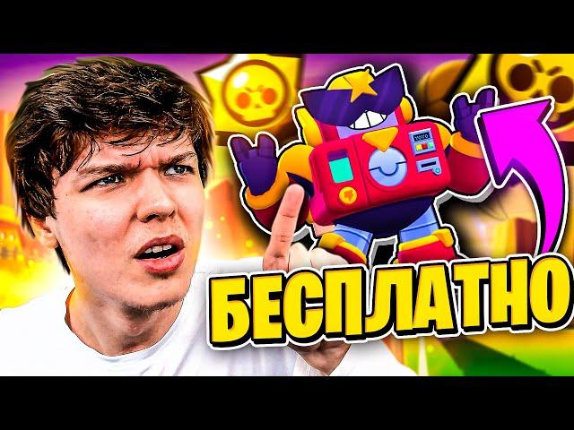 ПОЛУЧИЛ *ВОЛЬТА* БЕСПЛАТНО В BRAWL STARS • Бравл Старс