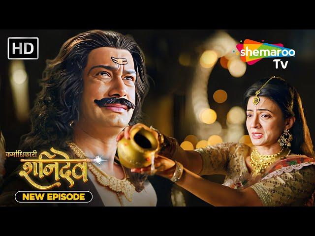 Karmadhikari Shanidev New Episode | दंड या प्रशिक्षण ? 09 | #shanidev