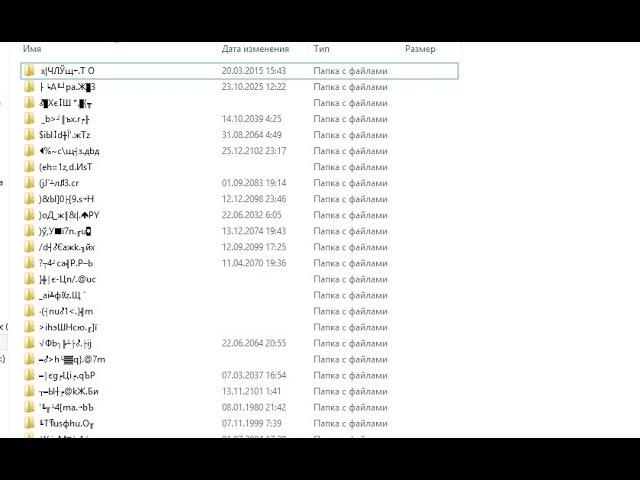 Странные названия папок на диске
