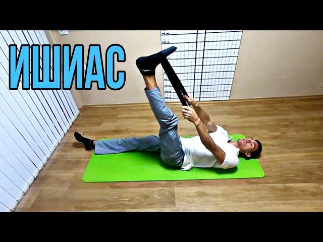 Защемление Седалищного Нерва - ИШИАС разблокировка и упражнения   Exercises   Sciatica Pain Relief