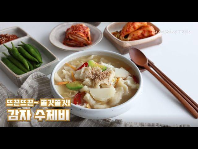 수제비 반죽 이렇게 하시면 됩니다, 쫄깃쫄깃 감자수제비 만들기