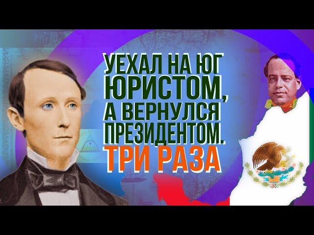 Предначертанный Судьбой президент / Республика Сонора и Уильям Уокер / Страны, которых больше нет