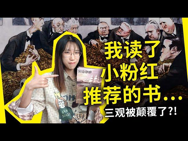 小粉红为何天天骂资本？全球化是“万恶之源”？《咖啡帝国》[美]奥古斯丁·赛奇威克（Coffeeland, by Augustine Sedgewick）