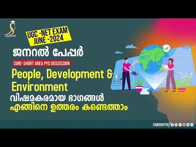 People, Development & Environment Sure Short Area PYQ Discussion in Malayalam for UGC NET EXAM 06-24