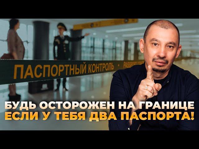 Что нужно знать о втором паспорте при пересечении границ? Двойное гражданство и паспортный контроль