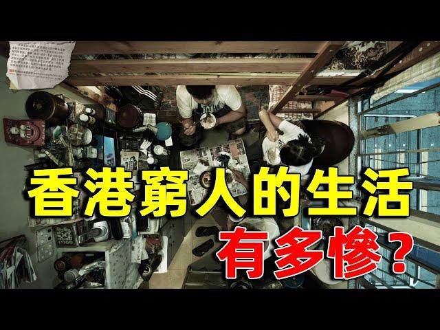 香港窮人的生活有多慘？月入過萬卻隻能住10平米隔間，廁所就是廚房｜貧富差距｜劏房｜明星觀察員