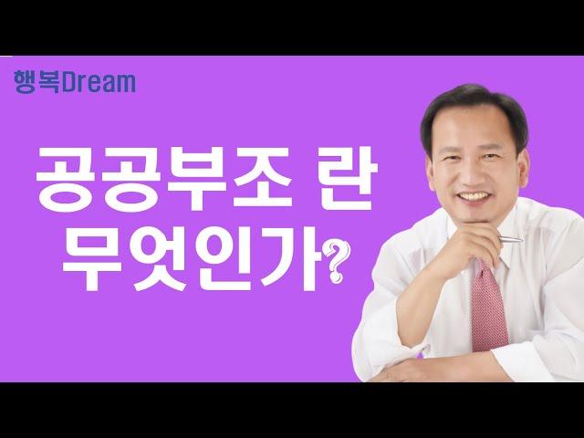 빈곤론 / 공공부조란 무엇인가[복지Dream]