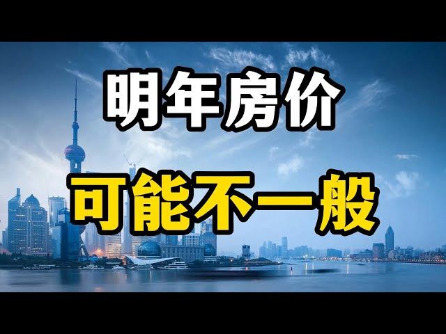 2023年房价会大涨还是下跌？三个方面的变化会挺大，专家全面分析