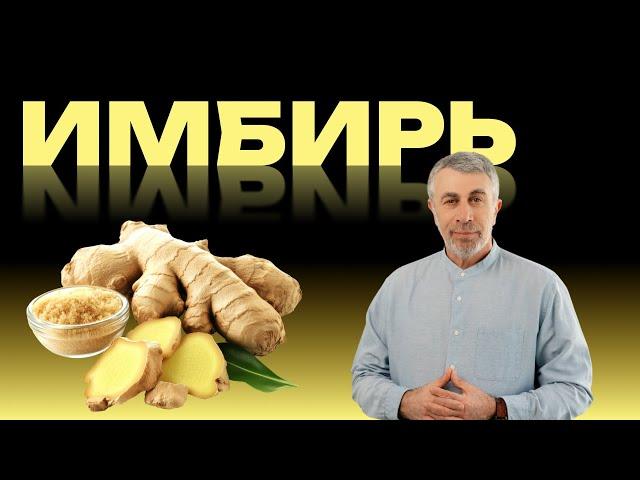 Все про имбирь: польза, вред, состав, применение в медицине и кулинарии