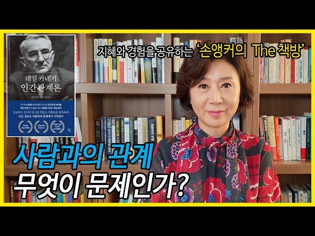 [오디오북/책읽어주는여자/손앵커]워런 버핏의 인생책_성공하고 싶다면 친구를 만들고 사람들을 설득하라[데일 카네기의 인간관계론]_모든 성공은 사람과의 관계에서 시작된다.