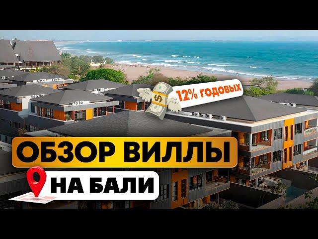 Сколько стоит купить виллу на Бали? Честный обзор/ Secana Beachtown/ Недвижимость Бали