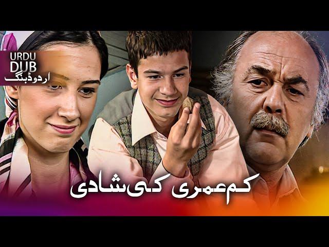 کم عمری کی شادی - ترکی فلم اُردو ڈبنگ کے ساتھ | Ceviz Oynamaya Mı Geldin