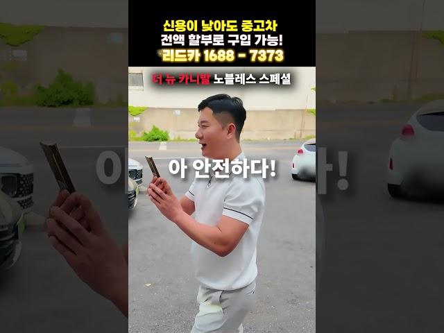 [저신용중고차] 안전하고 실용적인 패밀리카, 더 뉴 카니발 노블레스 스페셜 #중고차할부 #중고차풀할부 #중고차전액할부