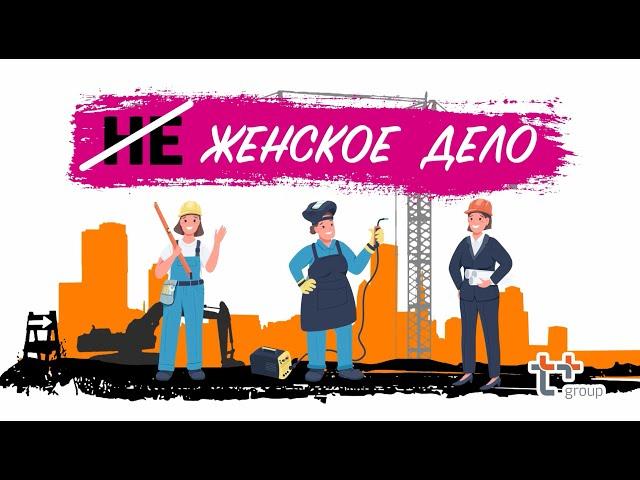 "неЖенское дело": оператор ЦВК Светлана Беляева, Коми филиал "Т Плюс"